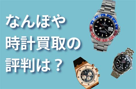 【2024年9月最新】なんぼや 買取の478件のクチコミ・評判・体 .